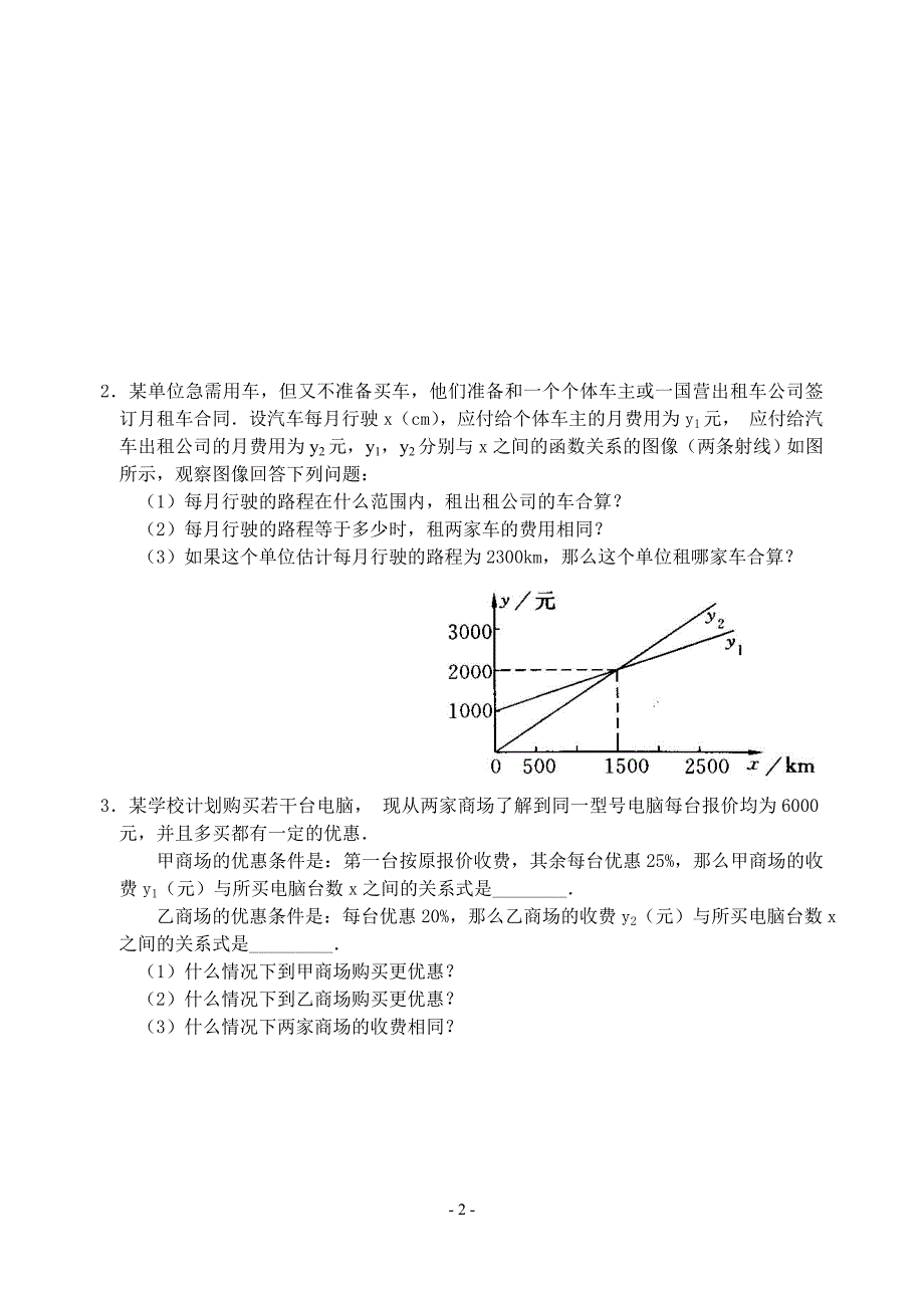 1131～1132 一次函数与一元一次方程和不等式同步训练(含解答)-_第2页