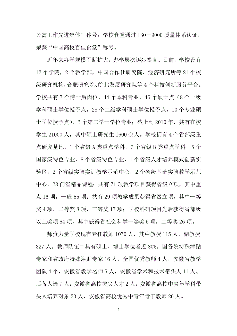 安徽财经大学和南京财经大学_第4页