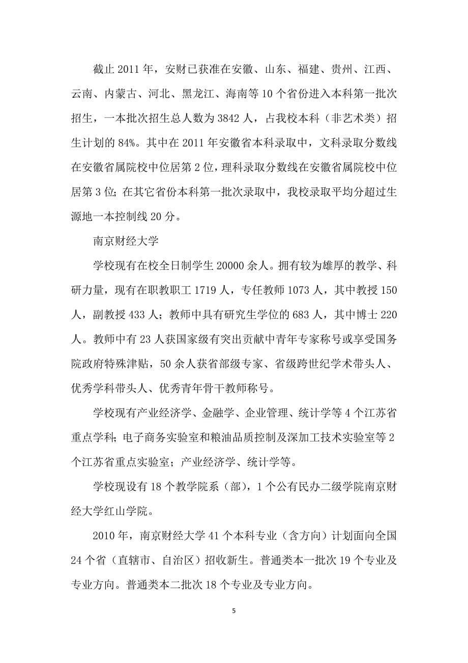 安徽财经大学和南京财经大学_第5页