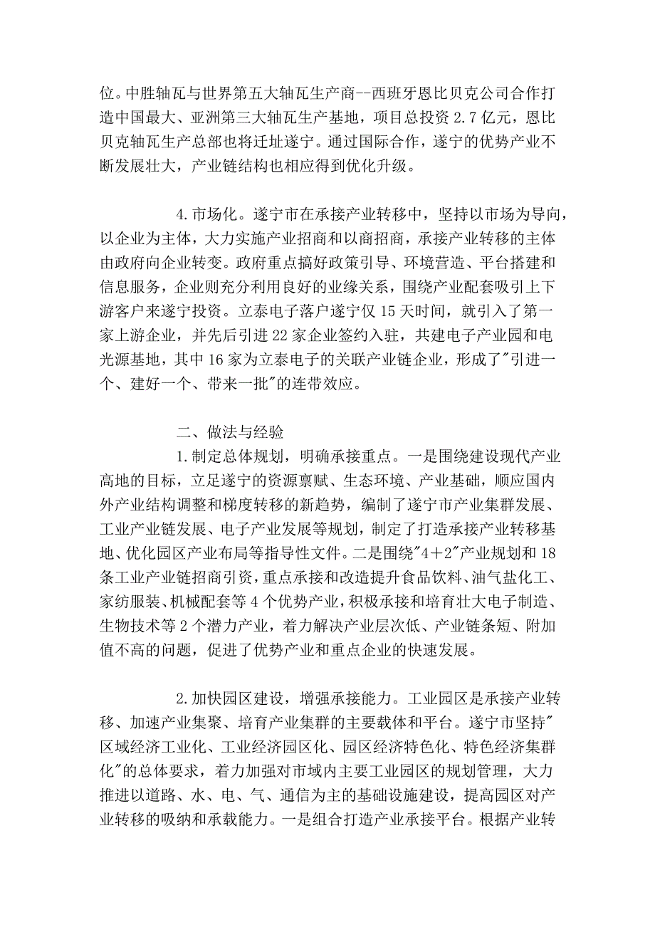 调查与决策——《引种培育大产业》25563_第3页