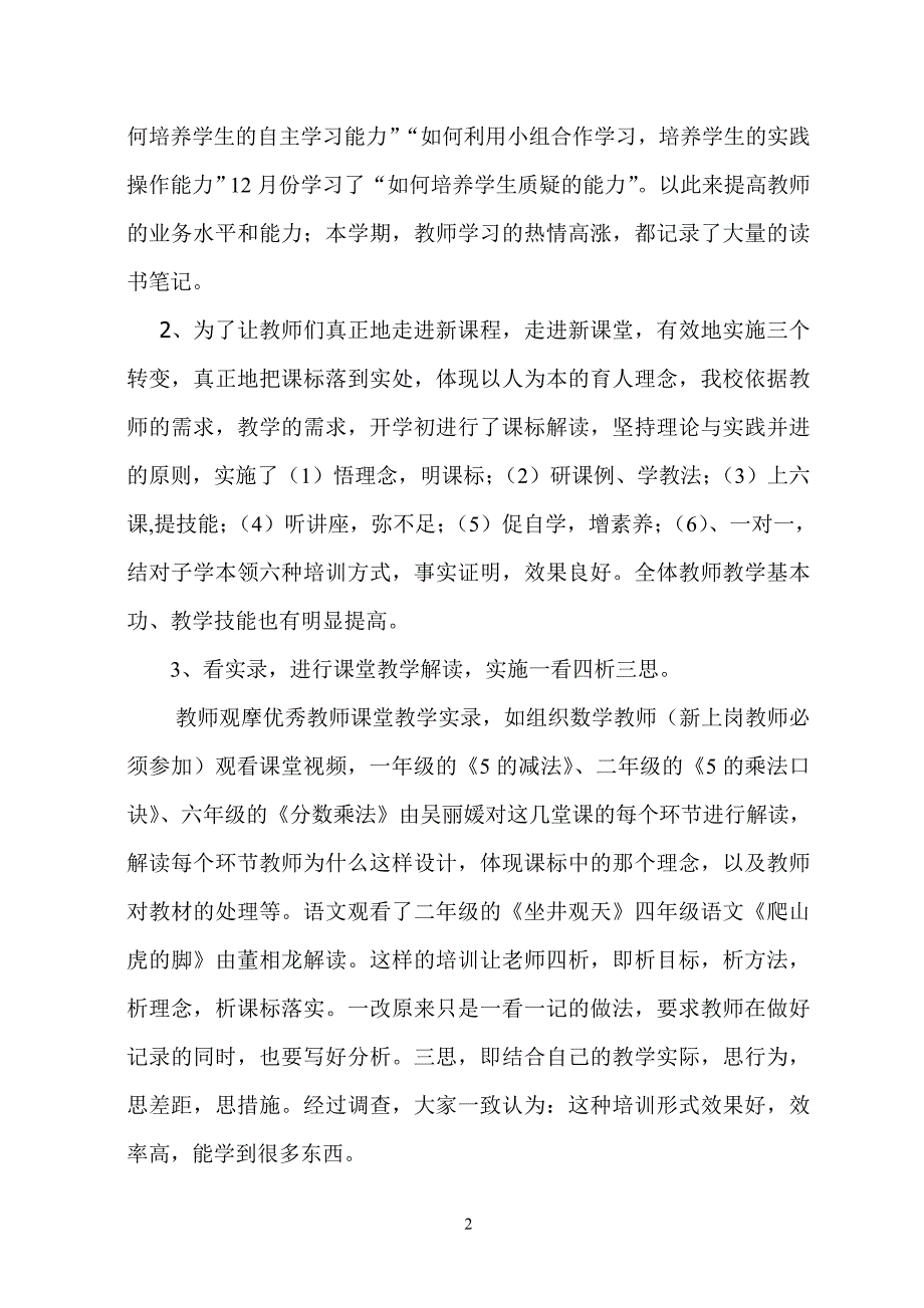 2014-2015上学期教学工作总结_第2页