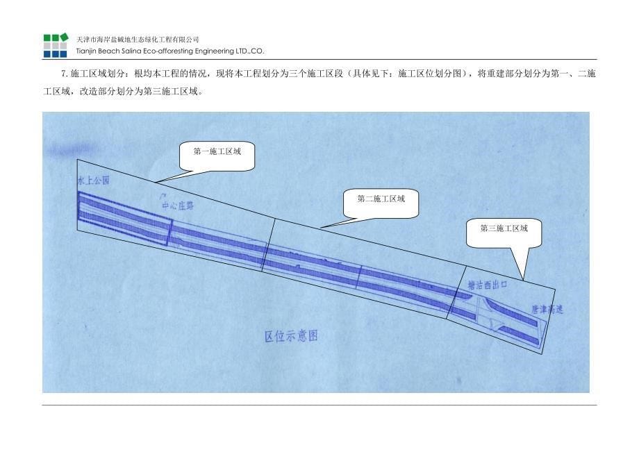 京津塘C施工组织设计_第5页