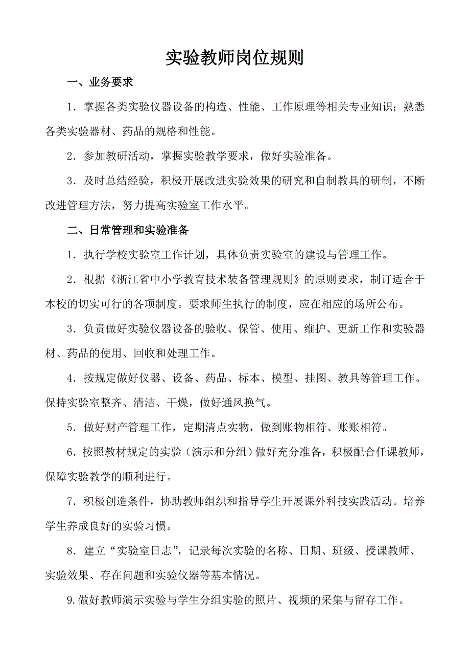 实验教师工作职责_第2页