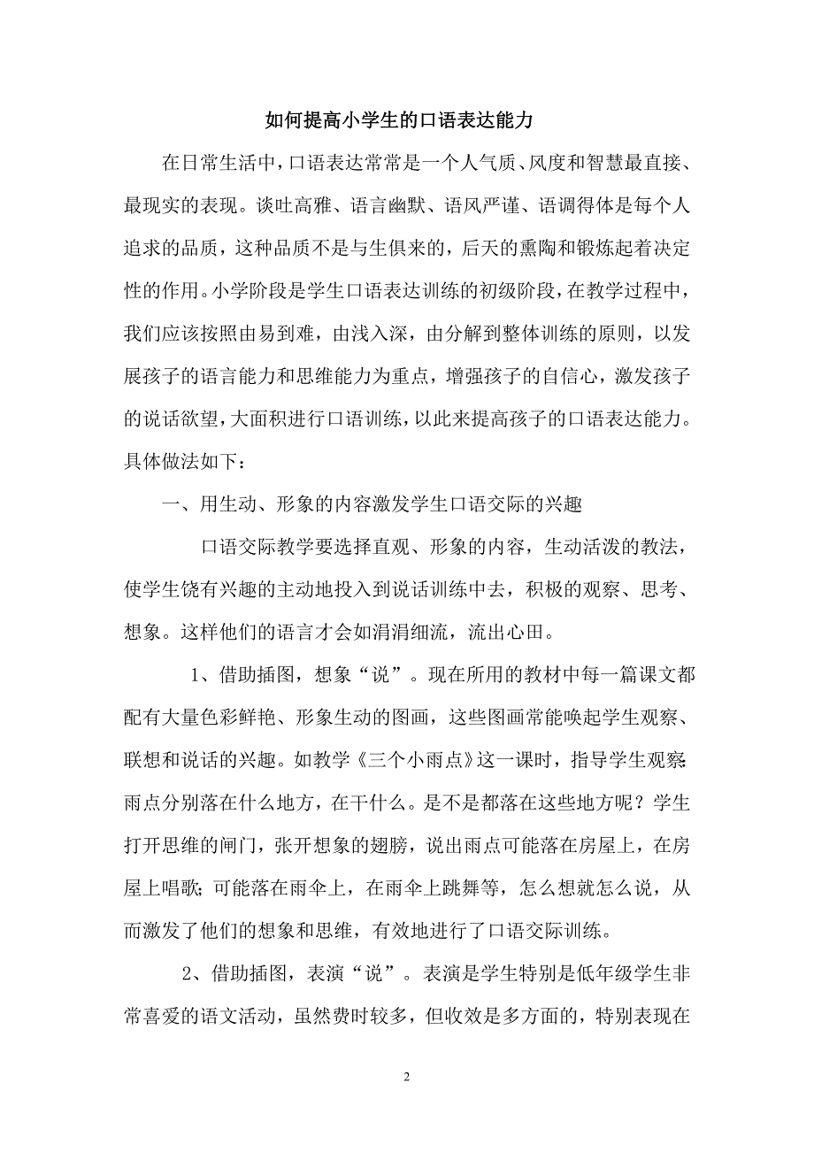 如何提高小学生的口语表达能力_第2页