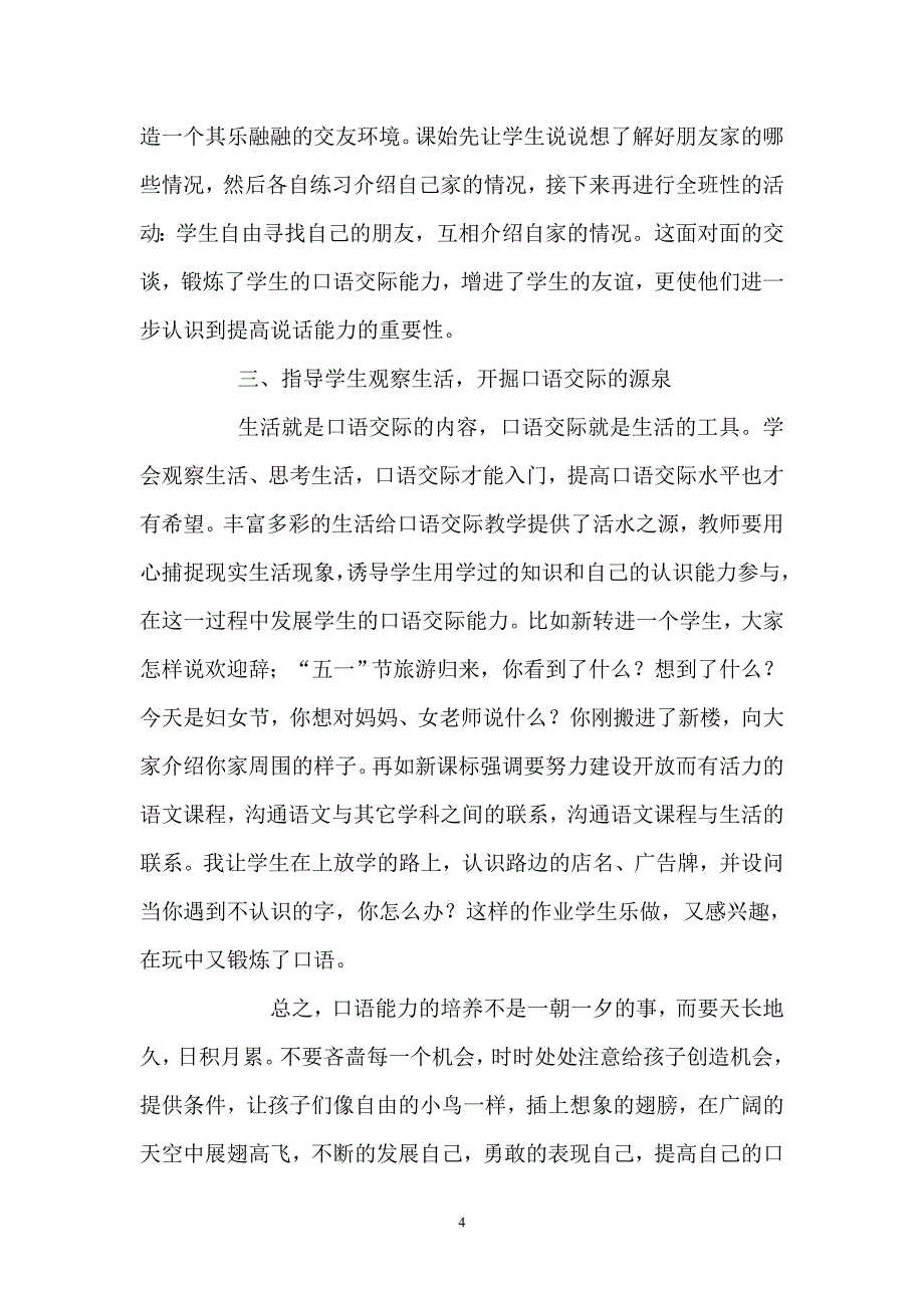 如何提高小学生的口语表达能力_第4页