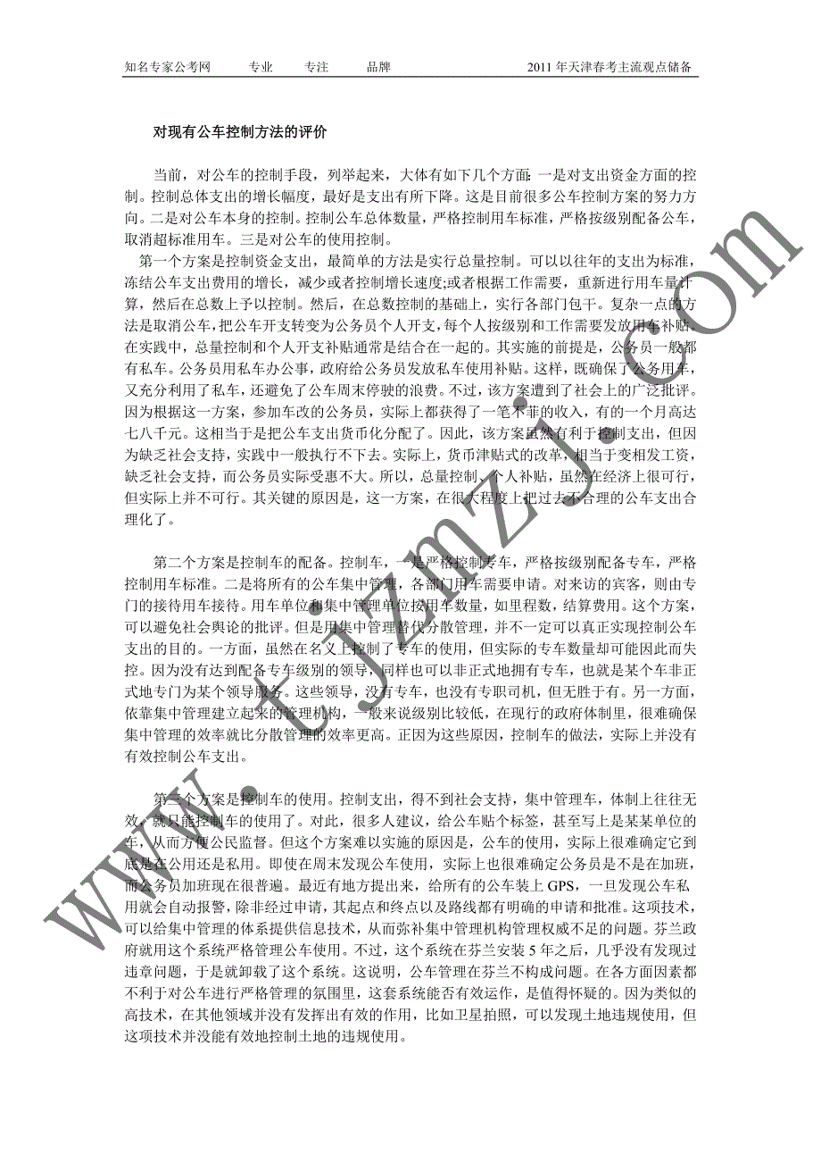 2011年天津公务员考试申论储备(转载)_第2页