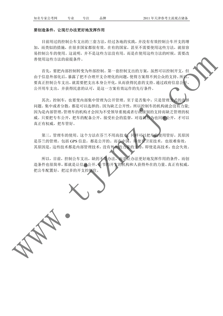 2011年天津公务员考试申论储备(转载)_第3页