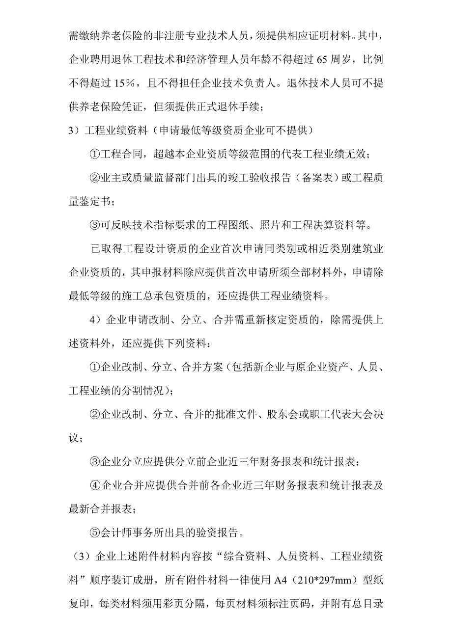 建筑业企业资质审核、核准指南_第3页