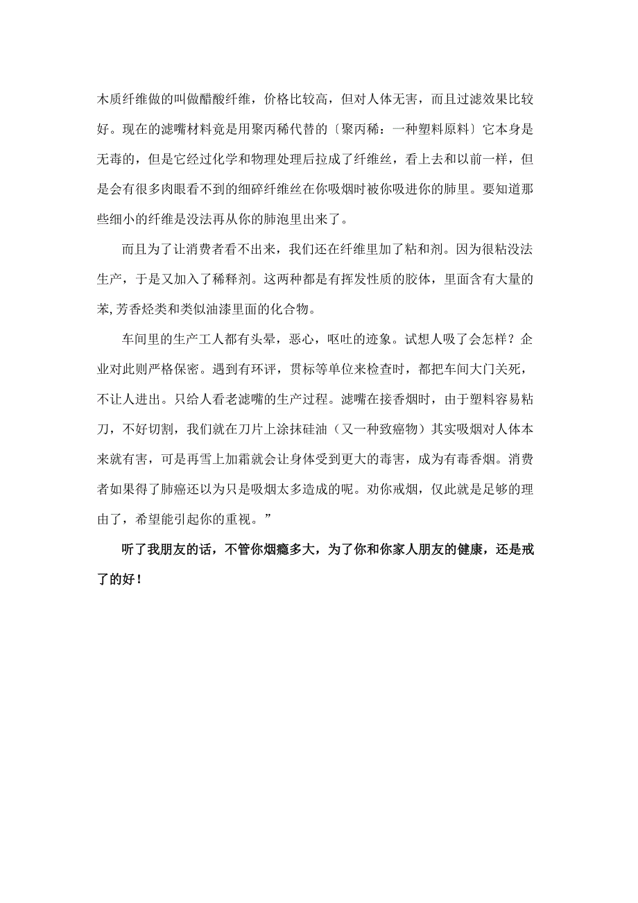 看完了想不戒烟都不行_第2页