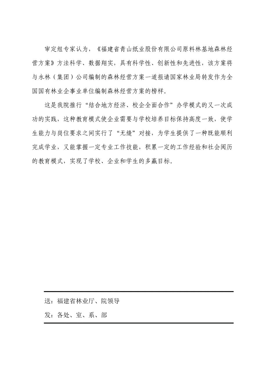 我院承担编制的青山纸业有限公司森林经营方案通过_第2页