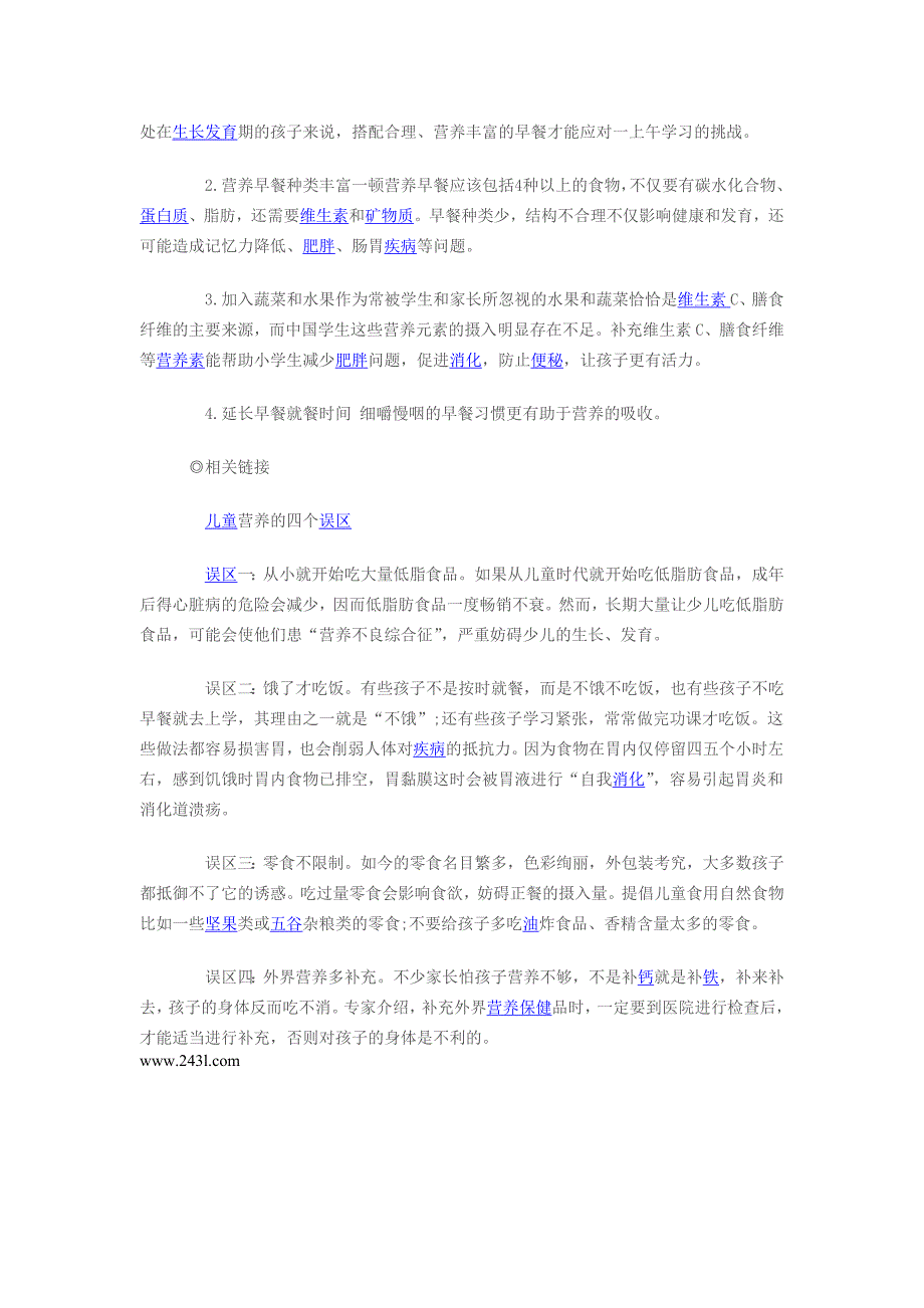 注意  牛奶加面包并不是营养早餐_第2页