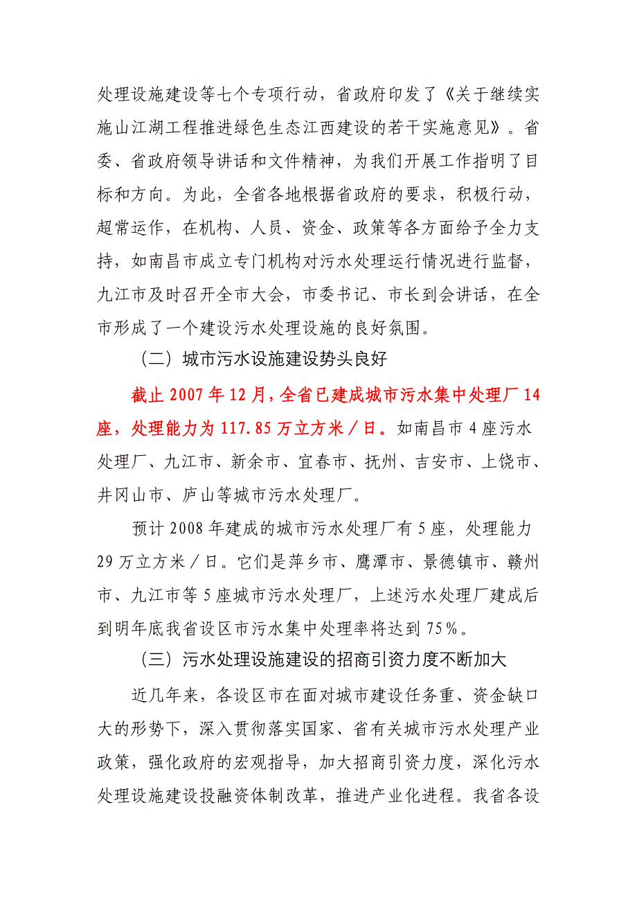 在全省城市污水处理设施建设现场经验_第3页