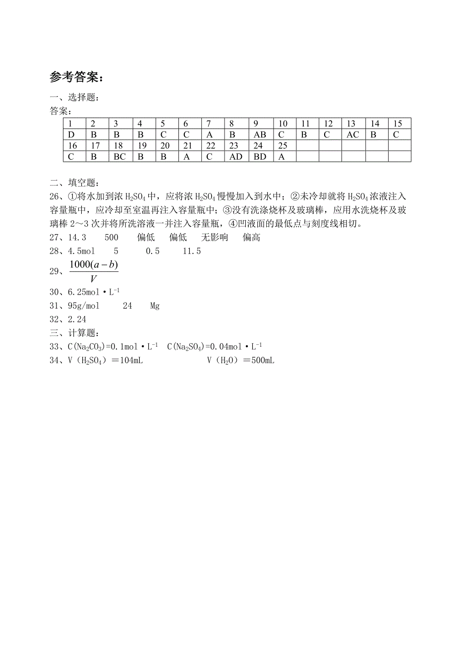 物质的量浓复习题_第3页