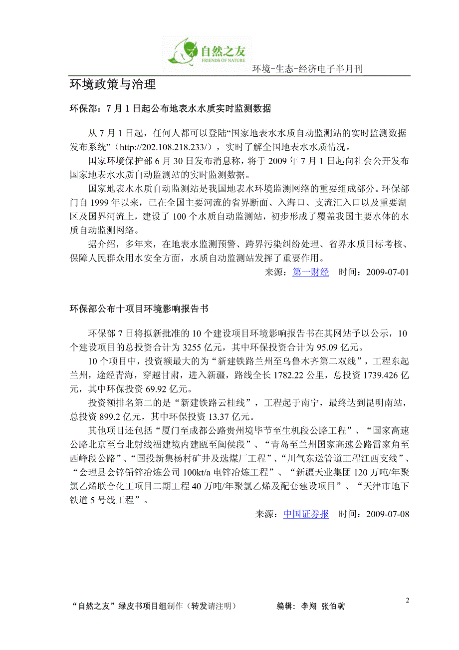 环境生态经济电子半月刊_第2页