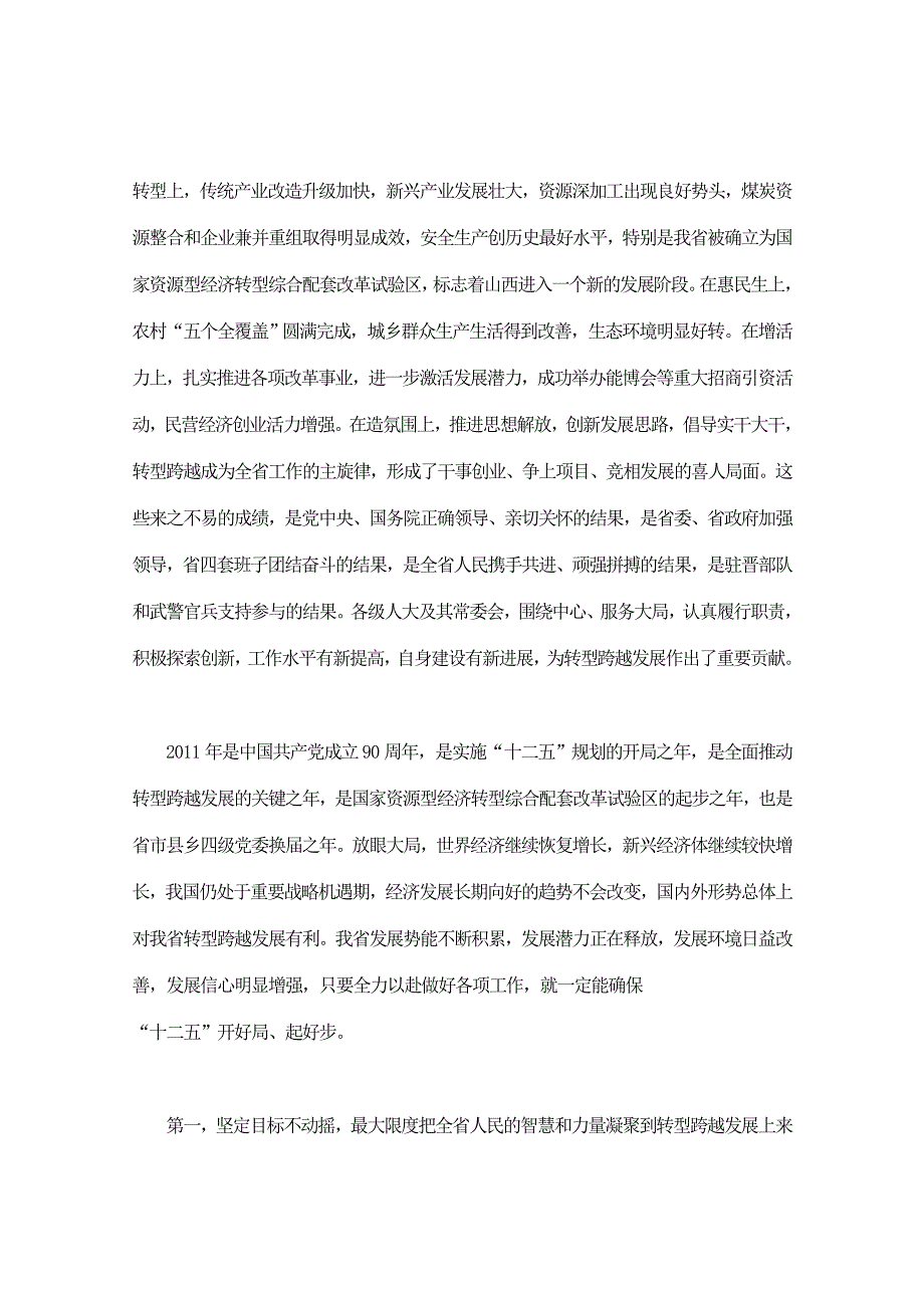 袁纯清：以更大胆气和坚定信心 开拓奋进 为加快转型跨越发展而努力奋斗_第2页