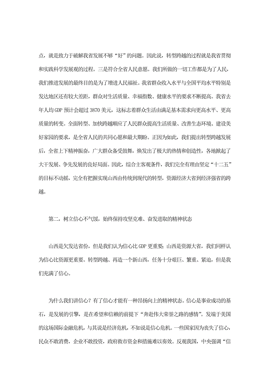 袁纯清：以更大胆气和坚定信心 开拓奋进 为加快转型跨越发展而努力奋斗_第4页