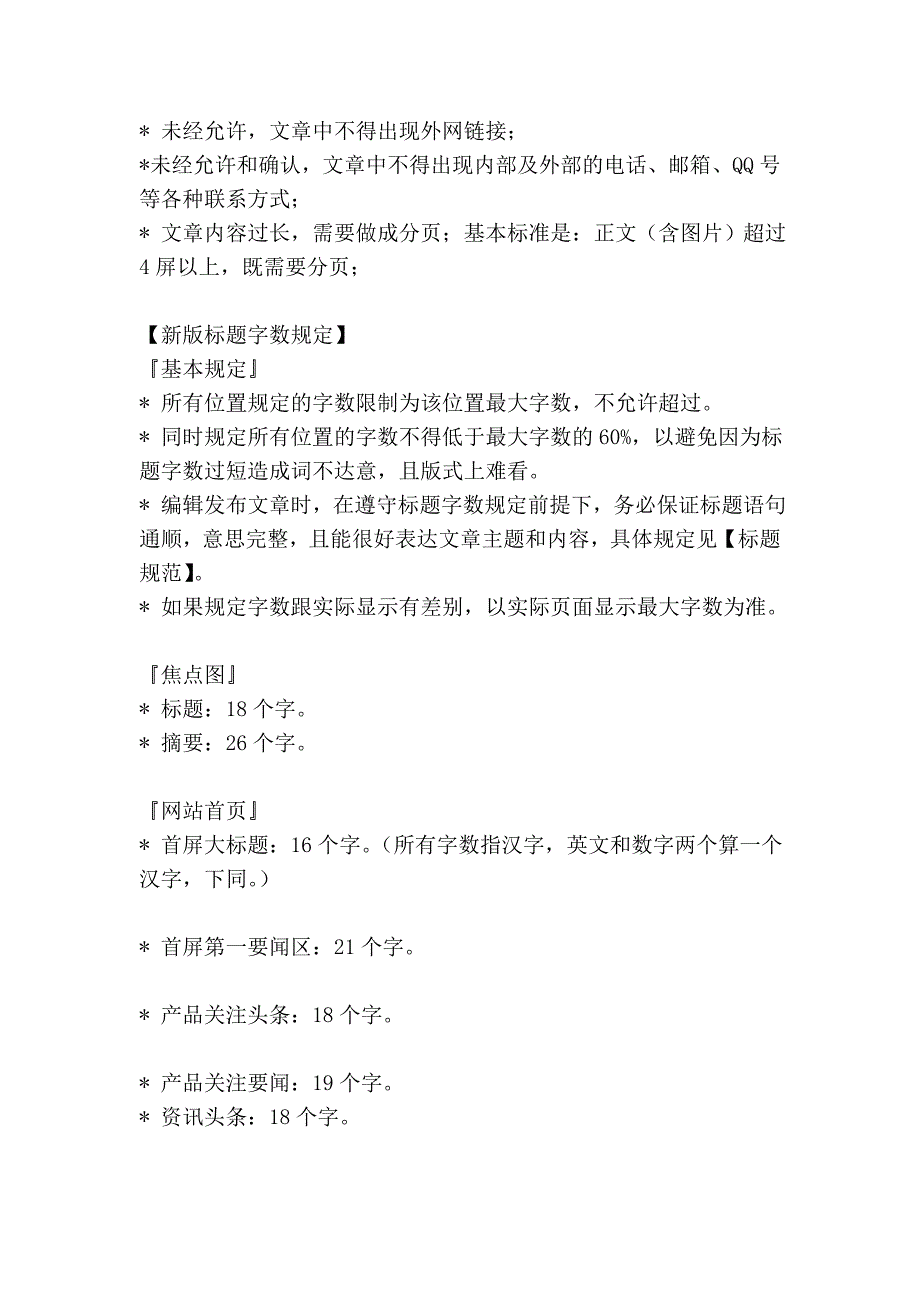 硅谷动力网站内容规范_第2页