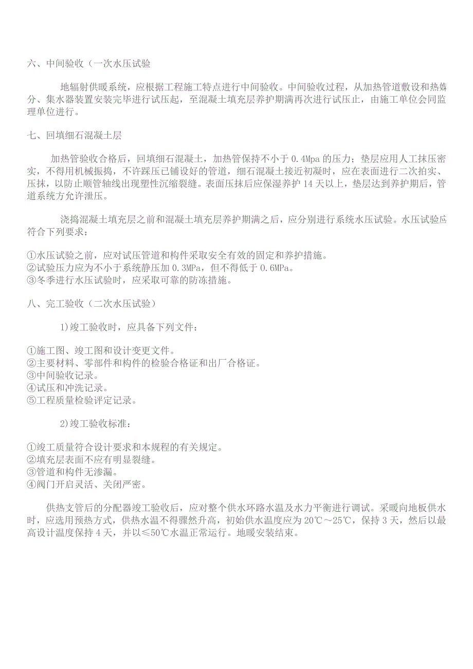 地板辐射采暖施工工艺流程_第3页