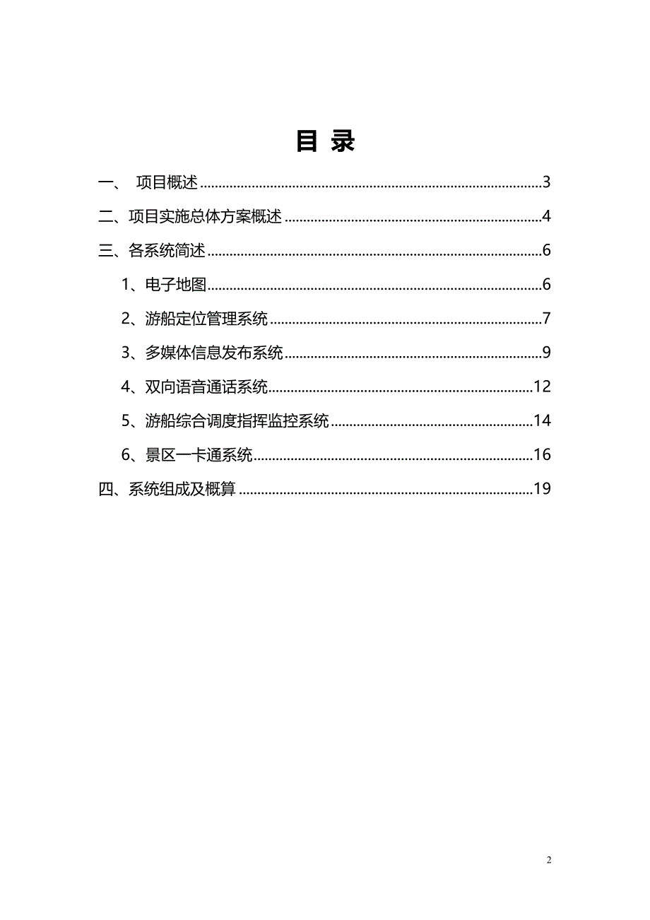唐山三贝明珠码头信息系统方案2013-5-24_第2页