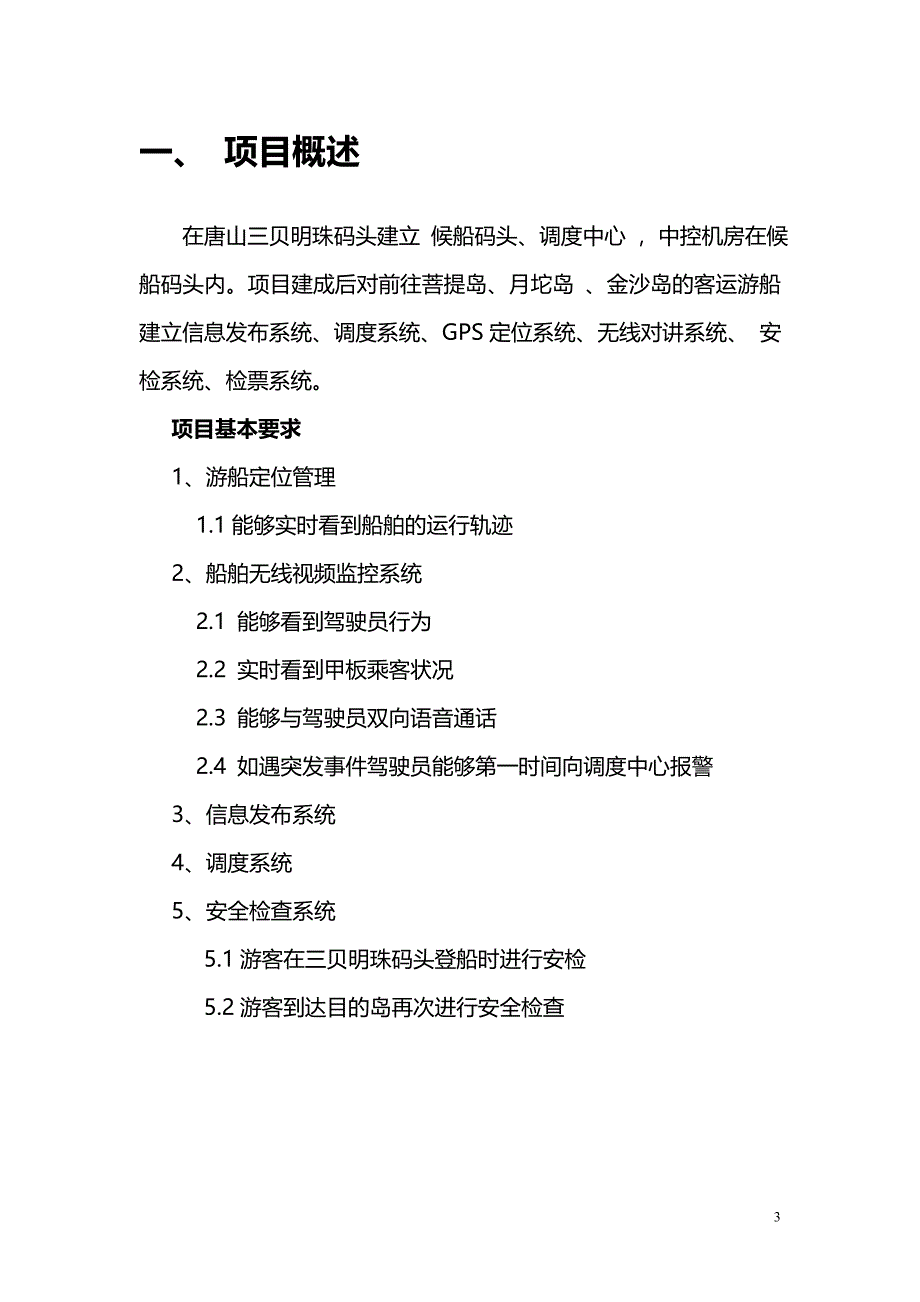 唐山三贝明珠码头信息系统方案2013-5-24_第3页