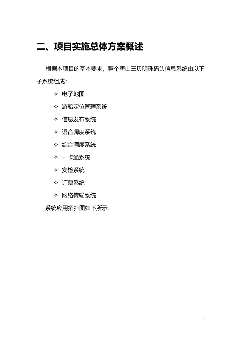 唐山三贝明珠码头信息系统方案2013-5-24_第4页