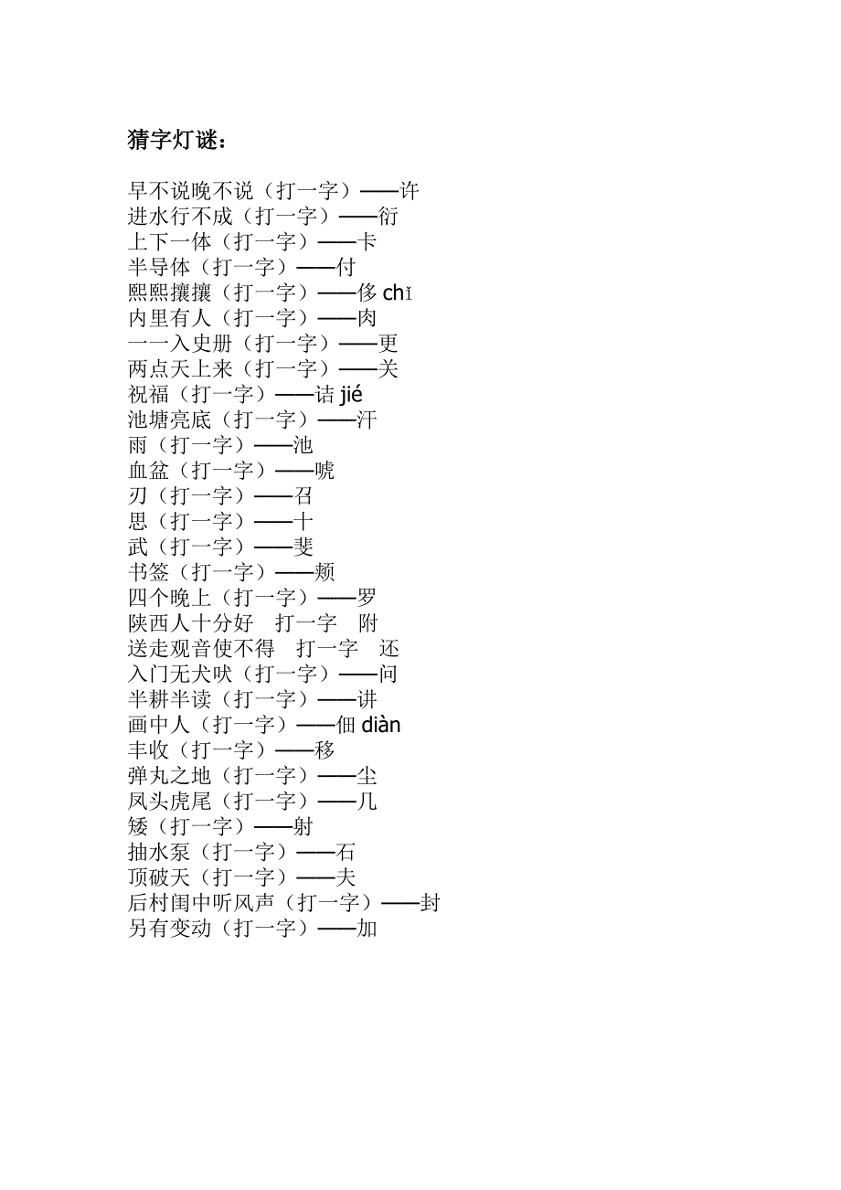 中秋灯谜大全及答案 2010年中秋灯谜大全_第3页