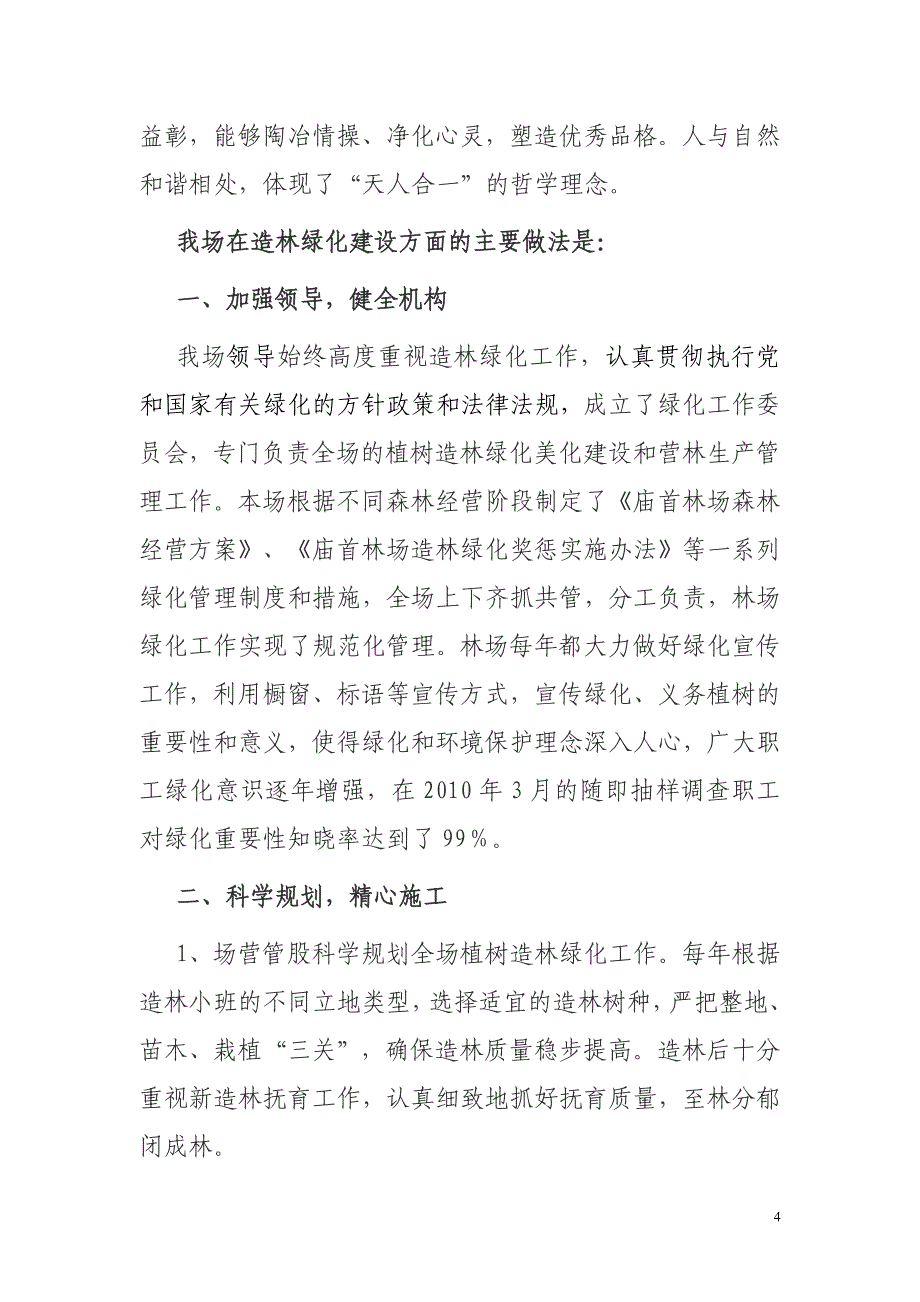 大力培育森林资源   建设国家级示范林场_第4页