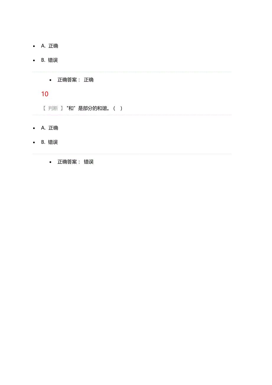 广东学习网2016年选修课考试：“中和中庸”思想的古为今用_第4页