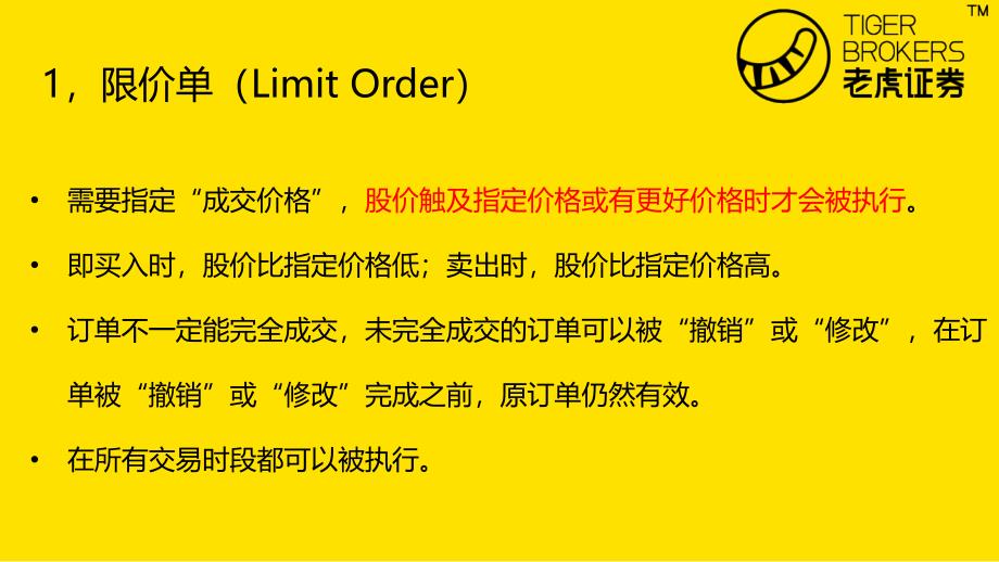 美股订单类型介绍_第3页