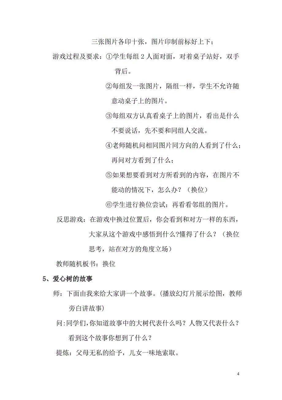 我们感恩父母沟通从心开始_第4页