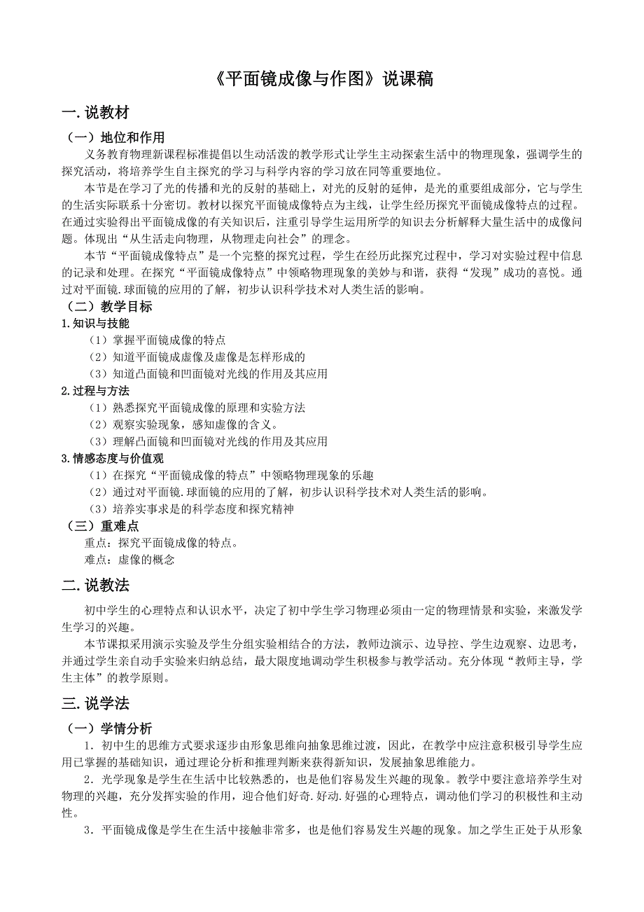 《平面镜成像与作图》说课稿_第1页