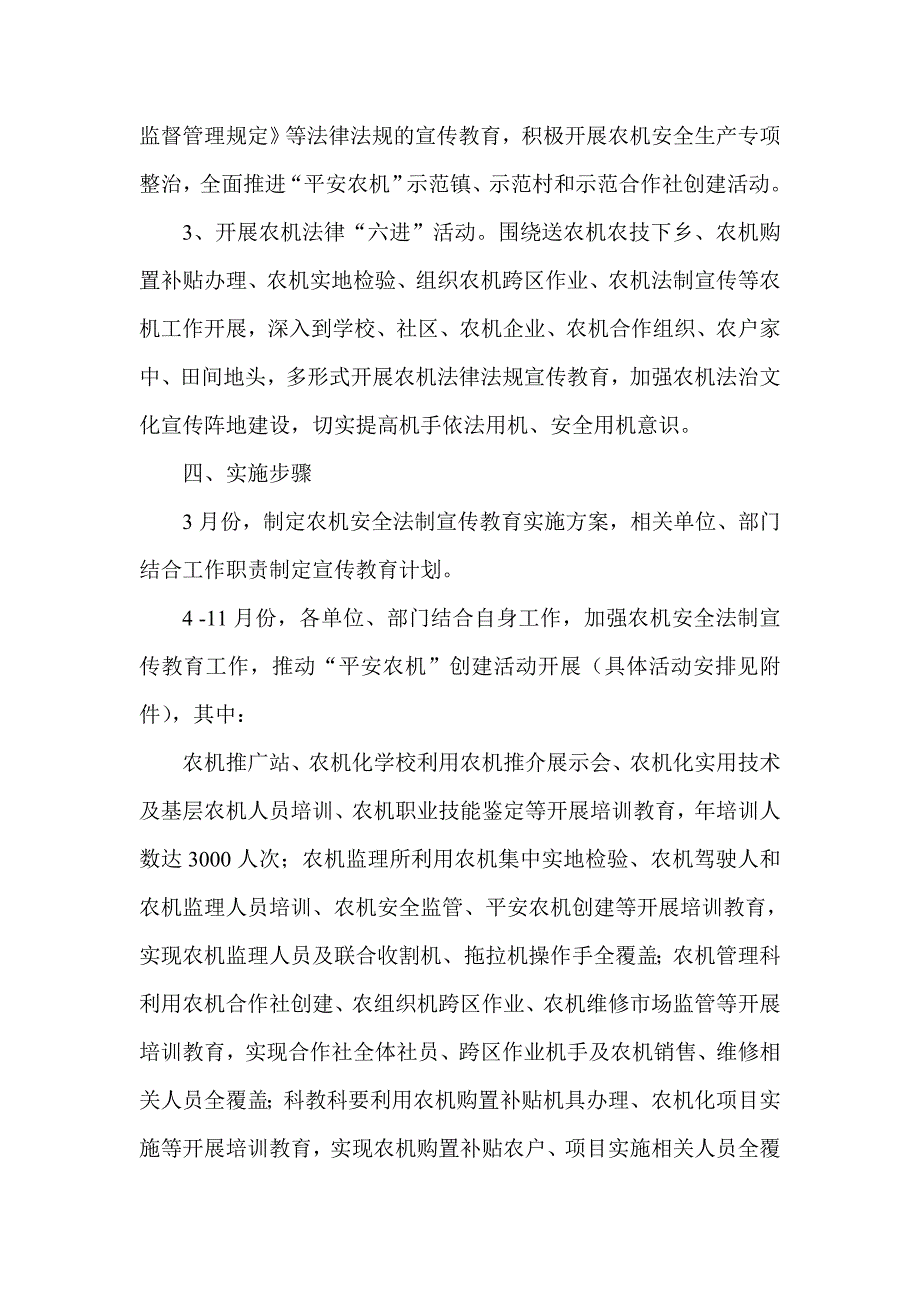 农业系统农机安全法制宣传教育实施方案_第2页