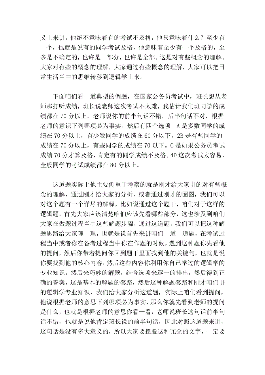 逻辑精讲(一)_第3页