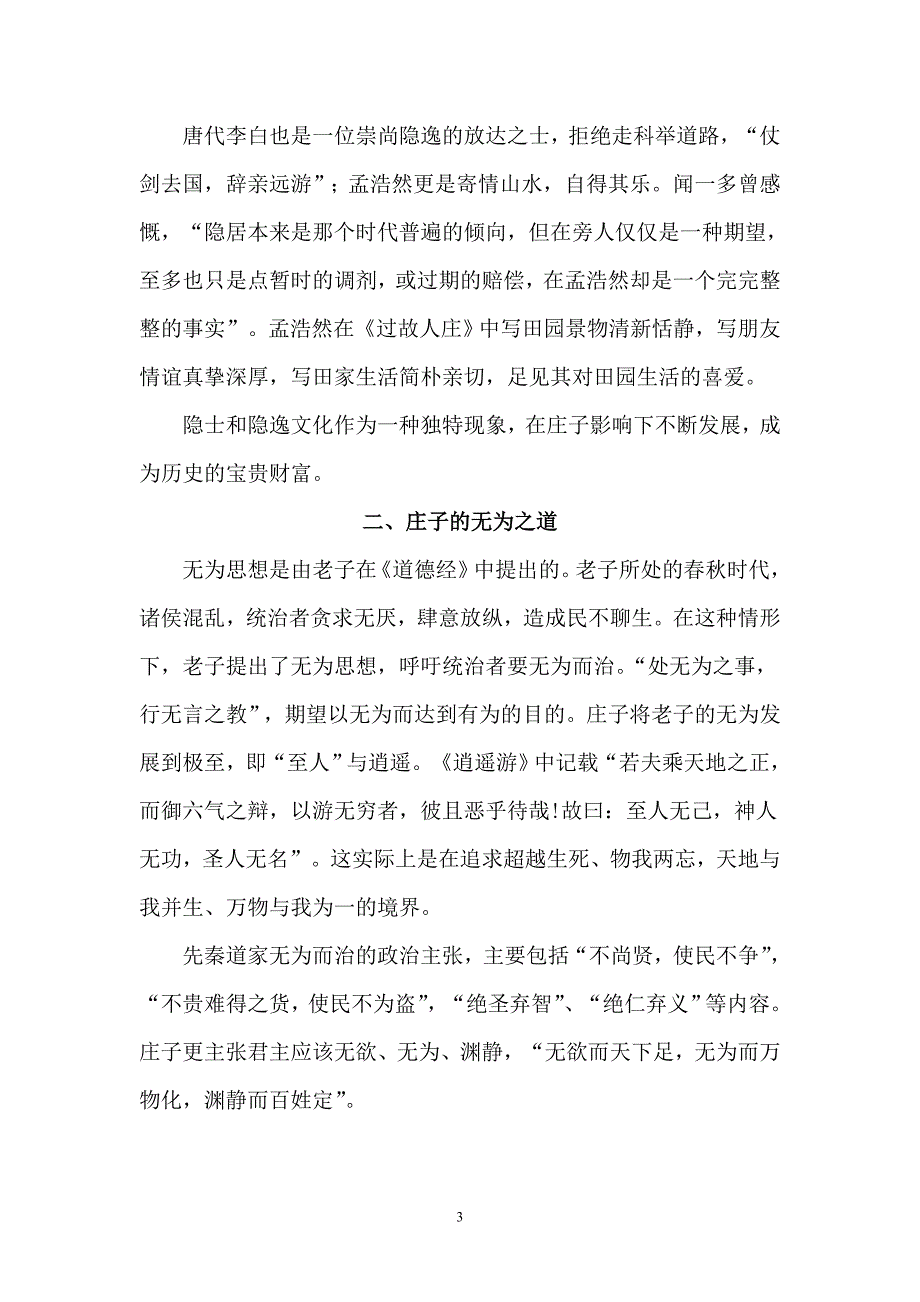 庄子思想及其对后世的影响_第3页