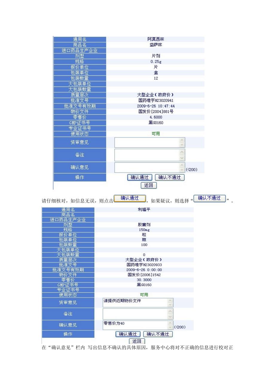 申报人确认信息操作指南_第4页