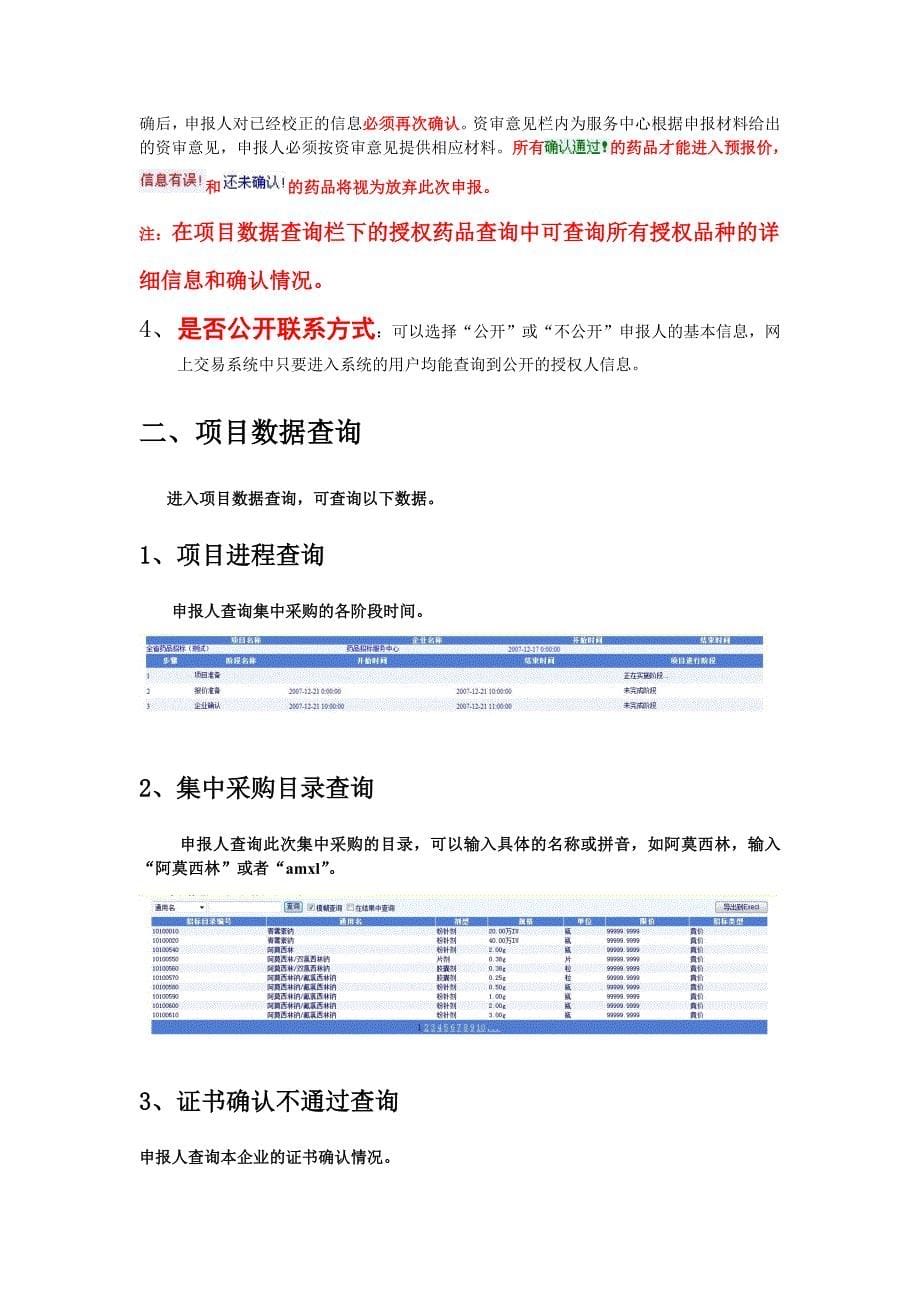 申报人确认信息操作指南_第5页