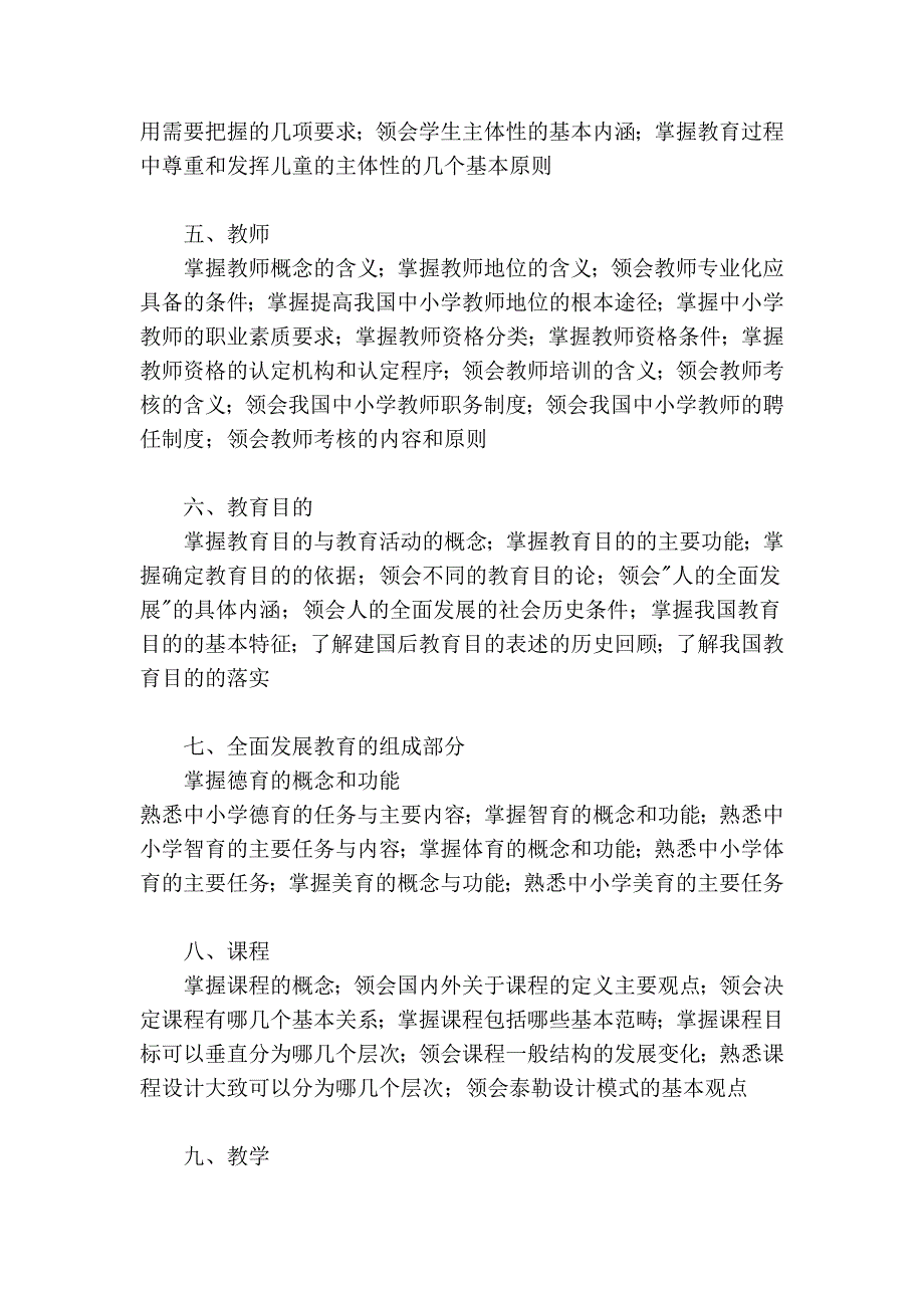 《教育学》部分_第2页