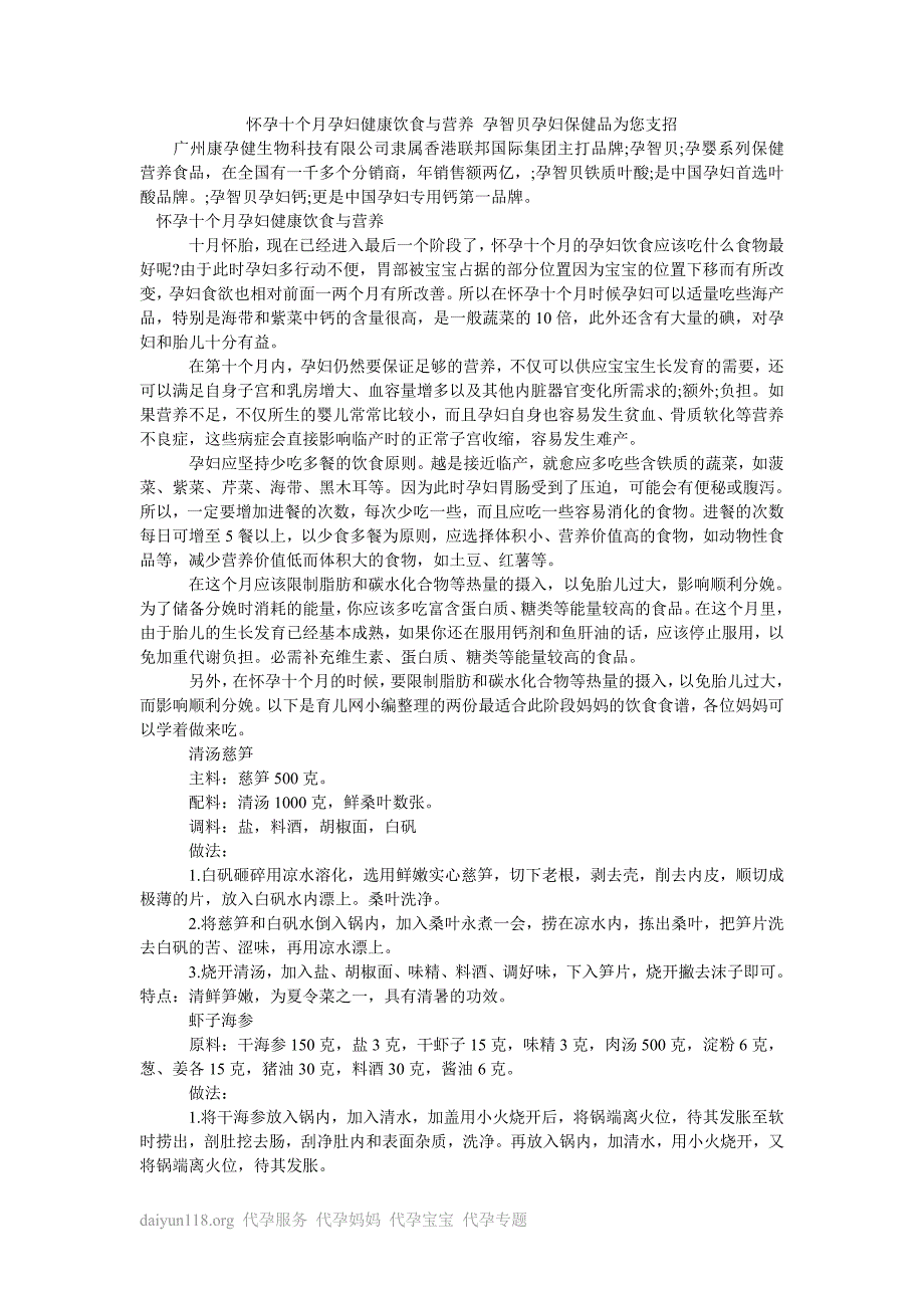 怀孕十个月孕妇健康饮食与营养 孕智贝孕妇保健品为您支招_第1页