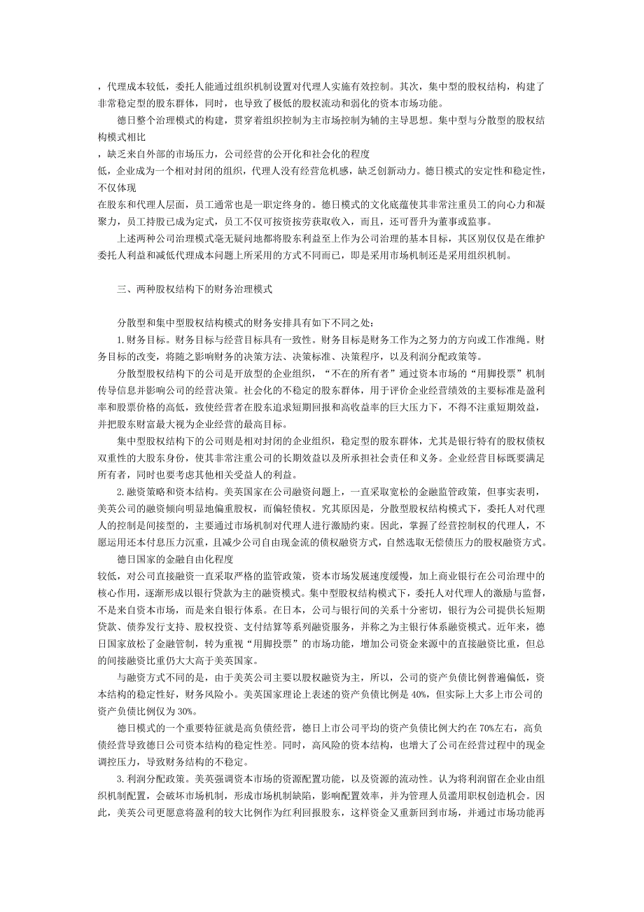 公司治理与财务治理模式探讨_第2页