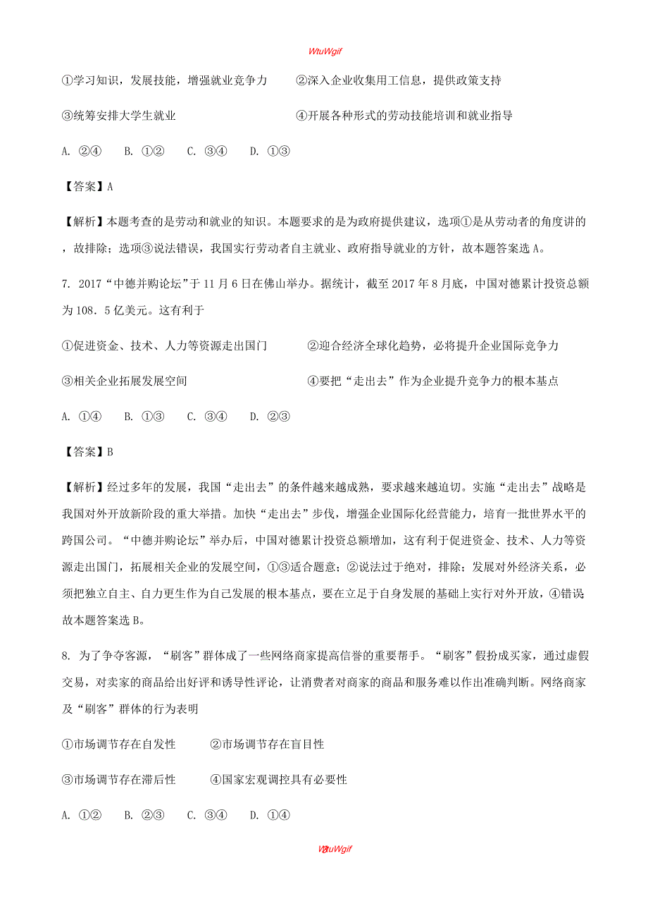 广东省深圳市耀华实验学校2017-2018学年高一上学期期末考试政治试题_第3页