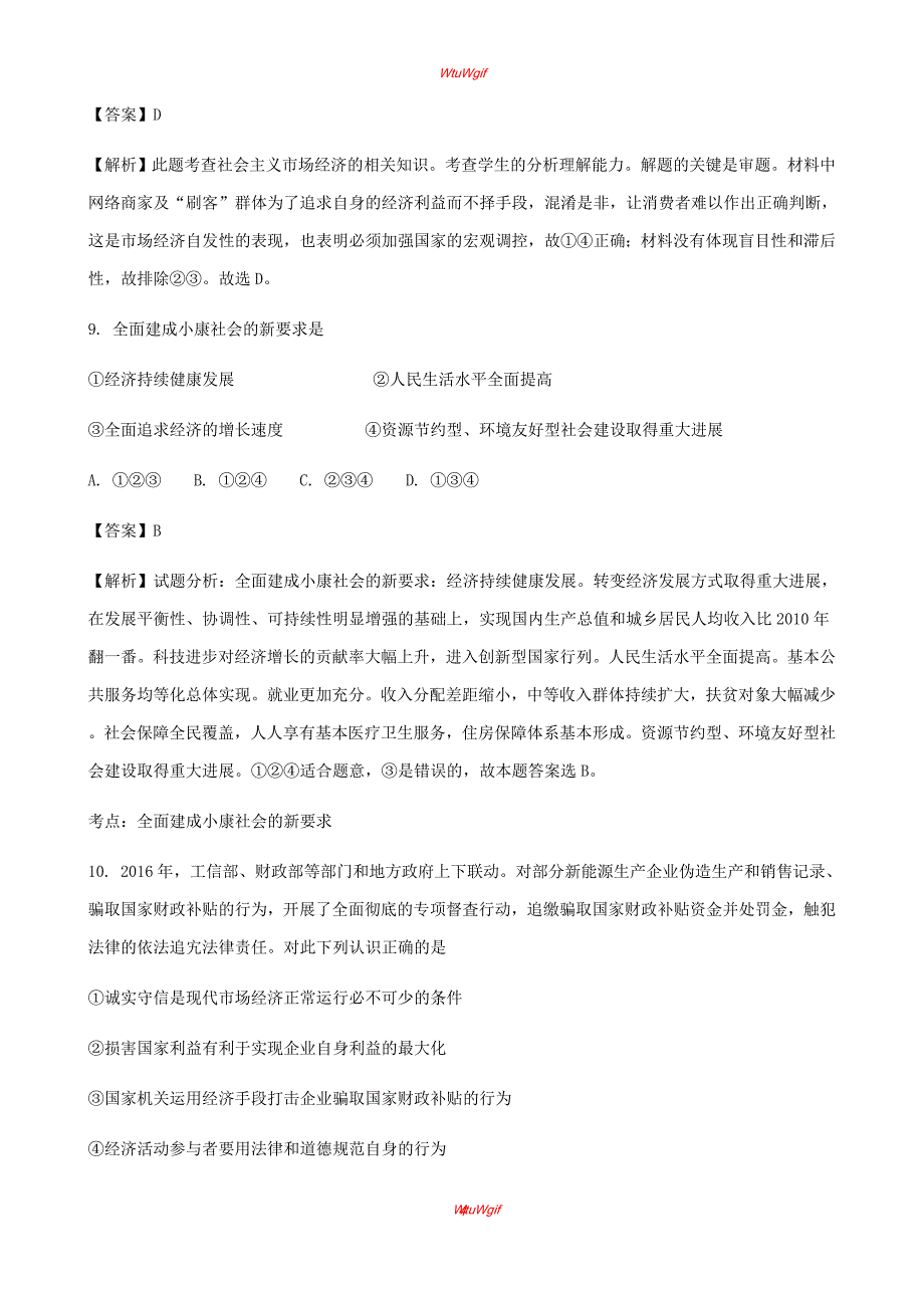 广东省深圳市耀华实验学校2017-2018学年高一上学期期末考试政治试题_第4页