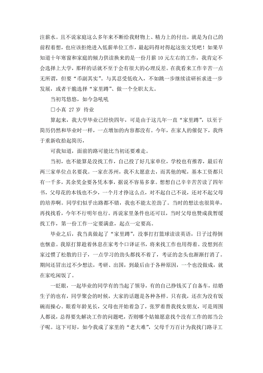 求职 当高期望被低薪泼了冷水_第2页