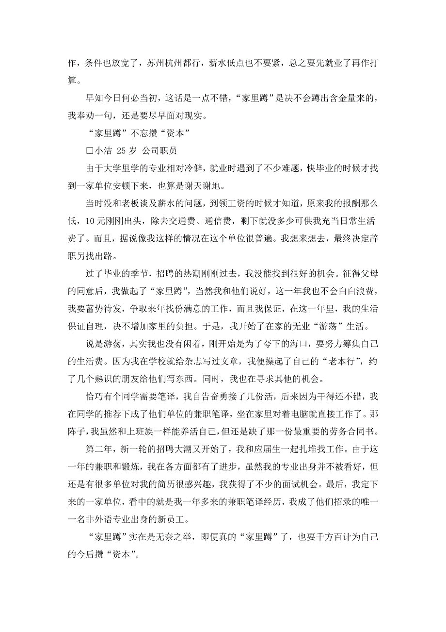 求职 当高期望被低薪泼了冷水_第3页