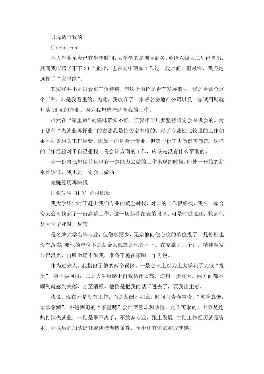 求职 当高期望被低薪泼了冷水_第4页