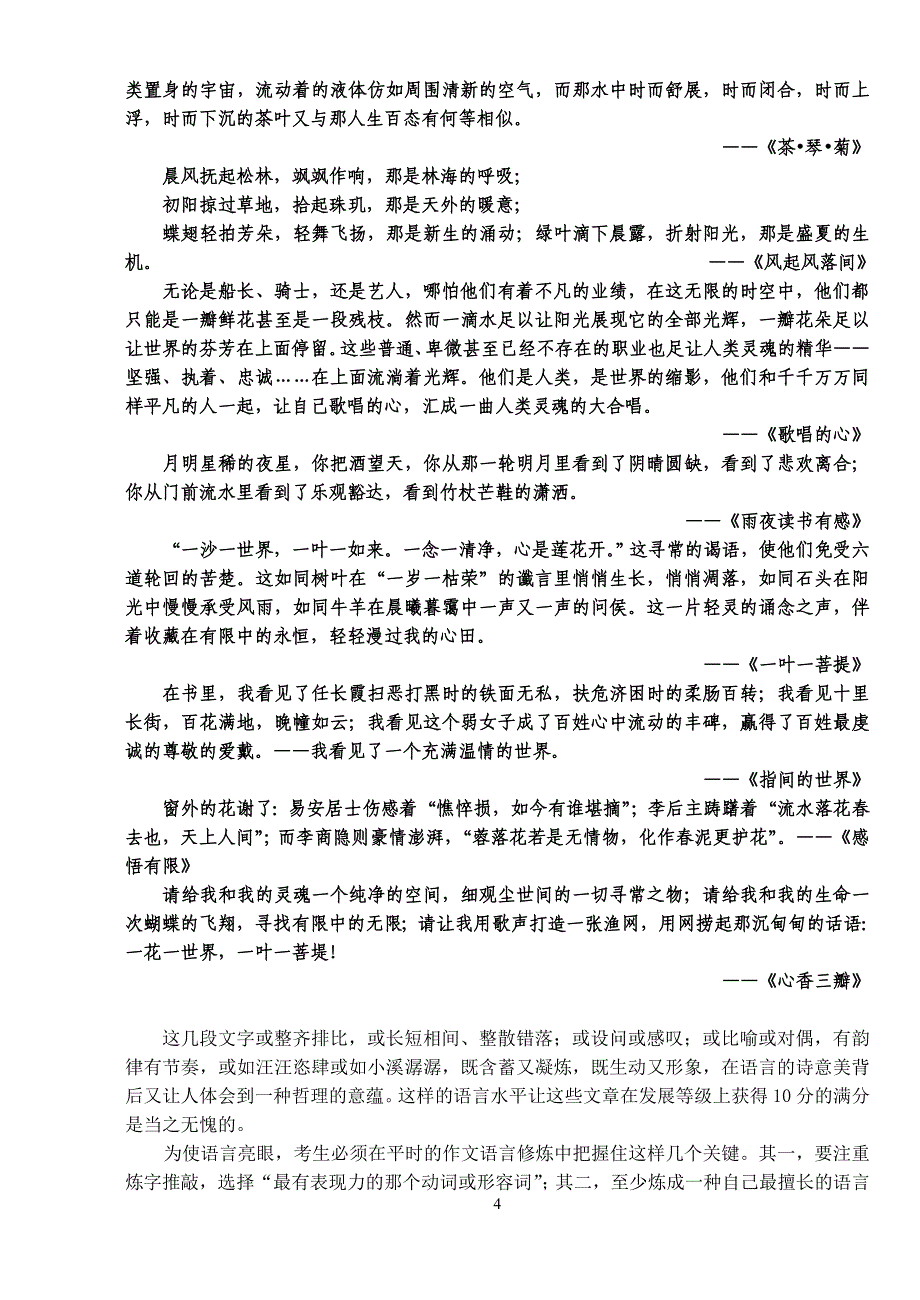 浙江省高考作文写作全程导航_第4页