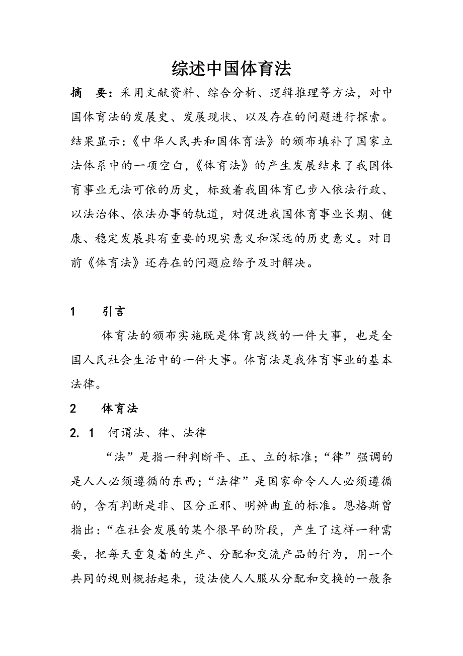 法学论文15756_第1页