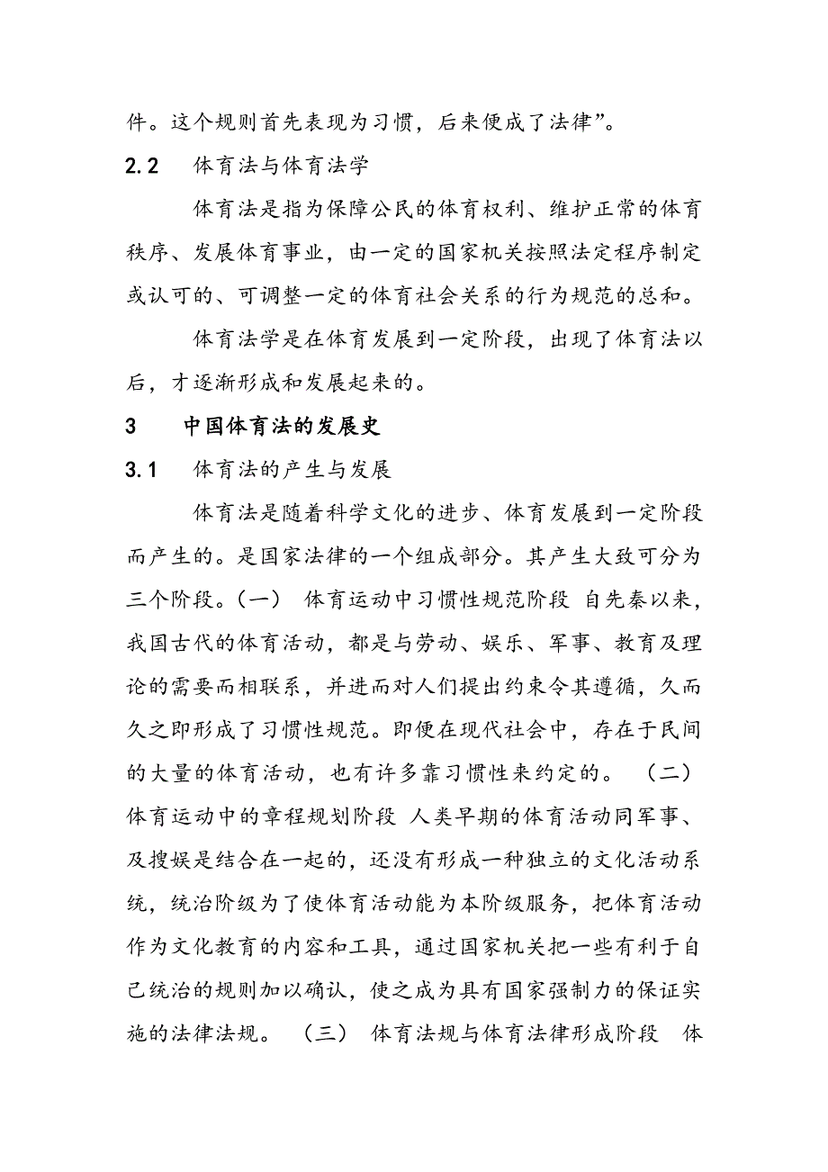 法学论文15756_第2页