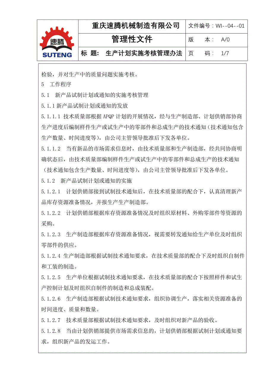 生产计划实施考核管理办法_第3页