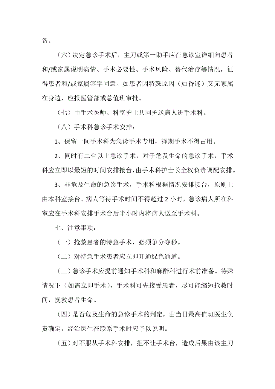 急诊手术管理制度及流程_第2页