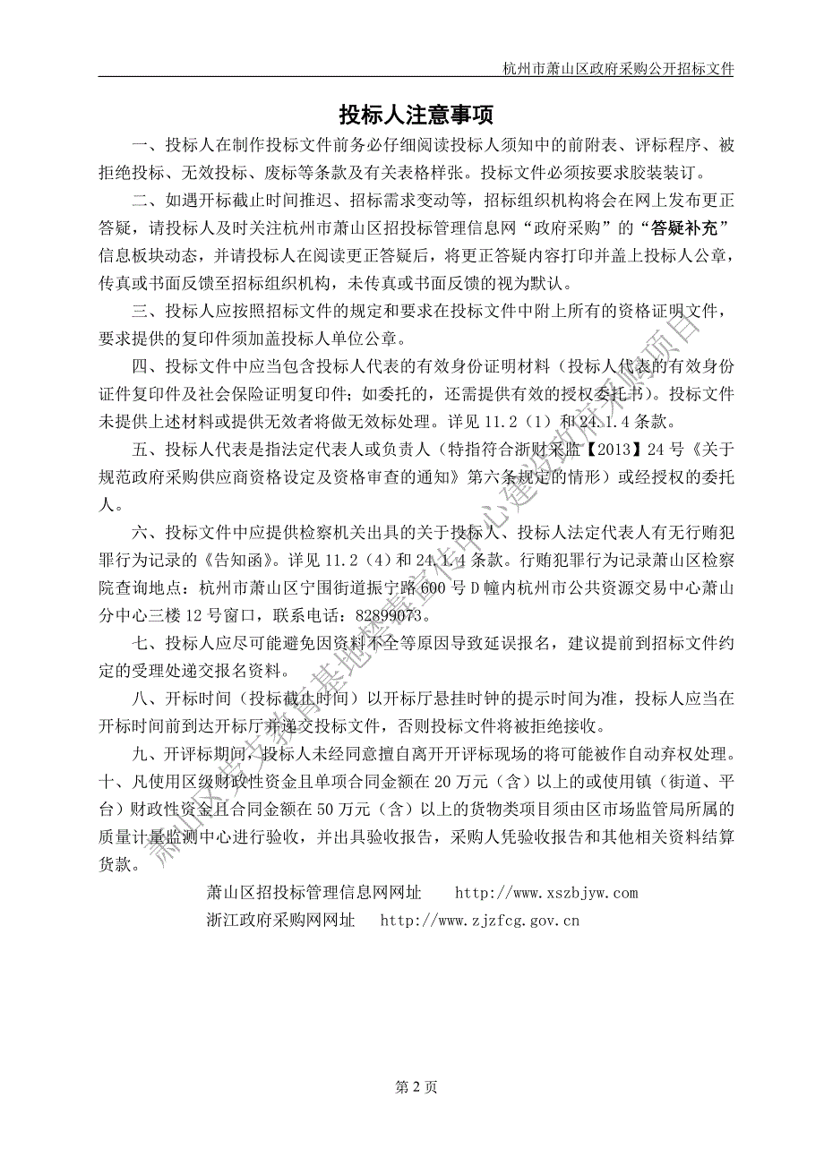 萧山区劳支教育基地禁毒宣传_第2页